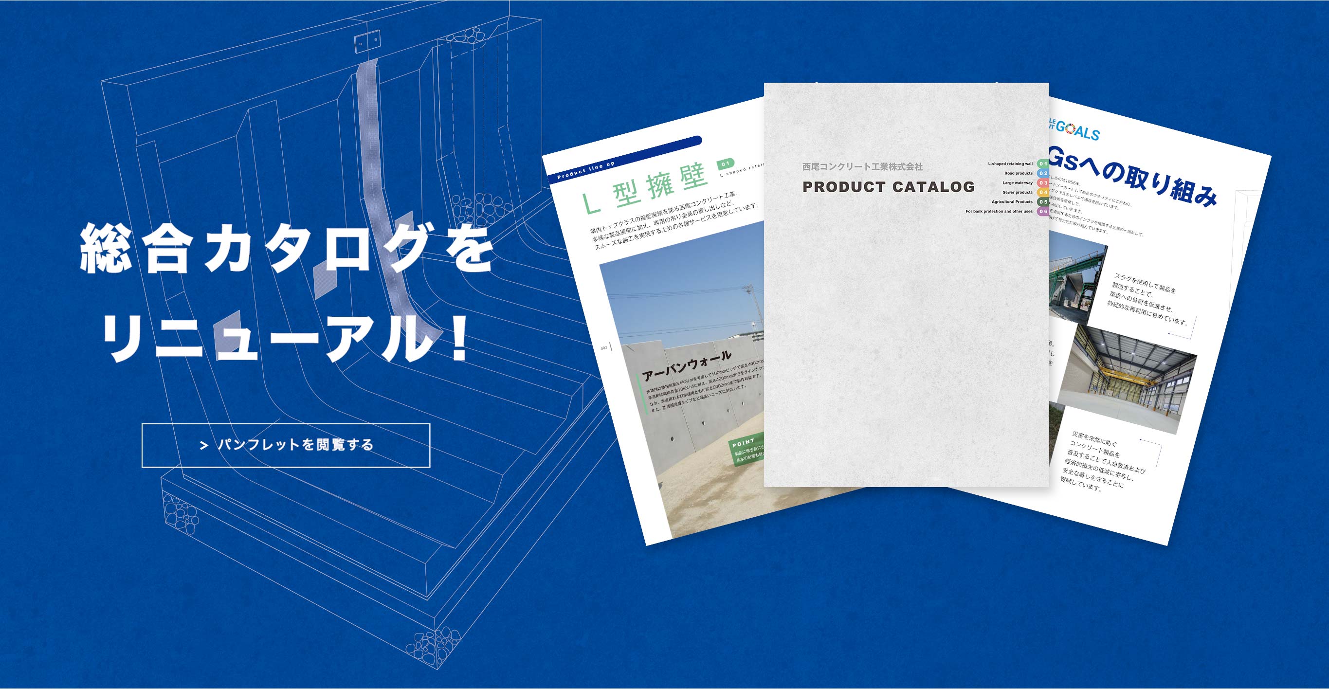 総合カタログをリニューアル!
